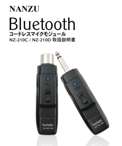 コードレスモジュール NZ−210C ピンマイク、ヘッドマイクなどの