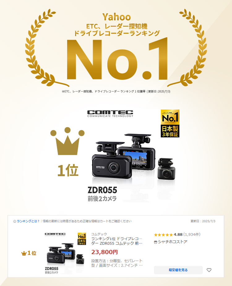 コムテック（Comtec） ランキング1位 ドライブレコーダー ZDR055 前後2
