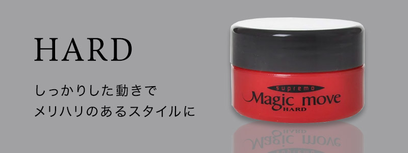 香栄化学 マジックムーヴ 120g|ハード ソフト ライト スタイリング剤