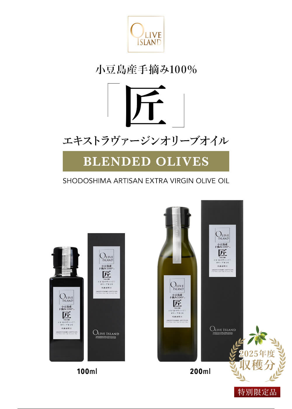 国産最高級 小豆島産手摘み100%「匠」エキストラヴァージンオリーブ