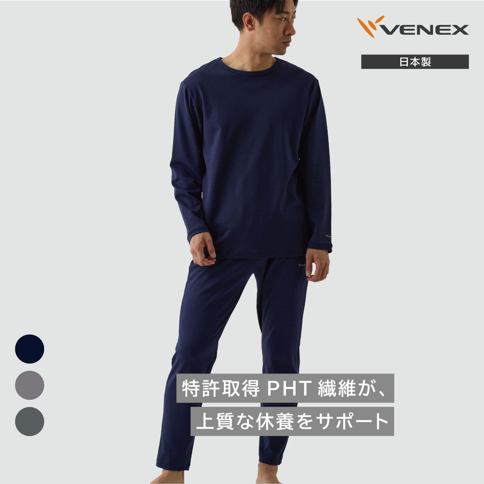 VENEX（ベネクス） リカバリーウェア メンズ 上下セット 長袖