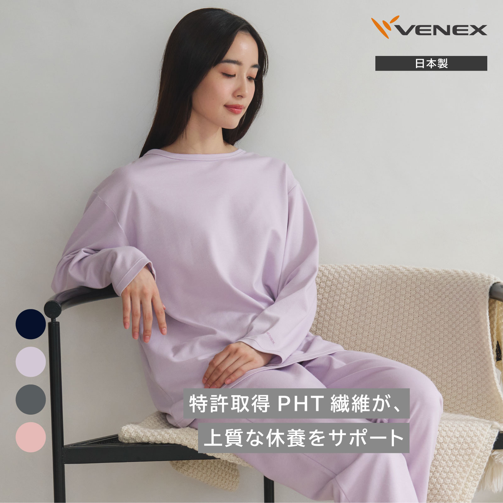 VENEX（ベネクス） リカバリーウェア レディース 上下セット 長袖