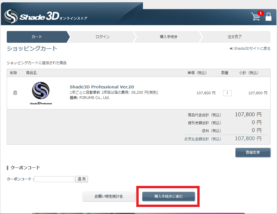 Shade3D 公式 | サブスクリプションライセンスの購入方法