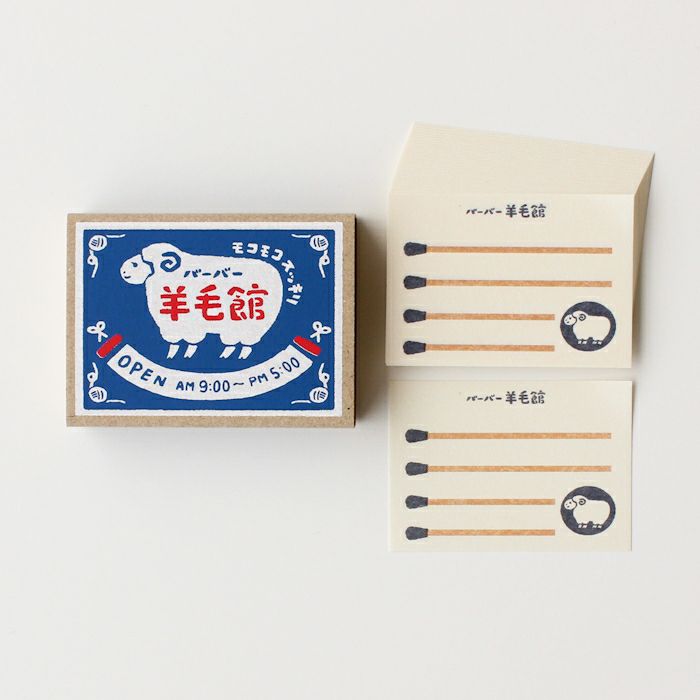 ﾏｯﾁ箱ﾒﾓ ﾊﾞｰﾊﾞｰ羊毛館 | 古川紙工公式オンラインショップ