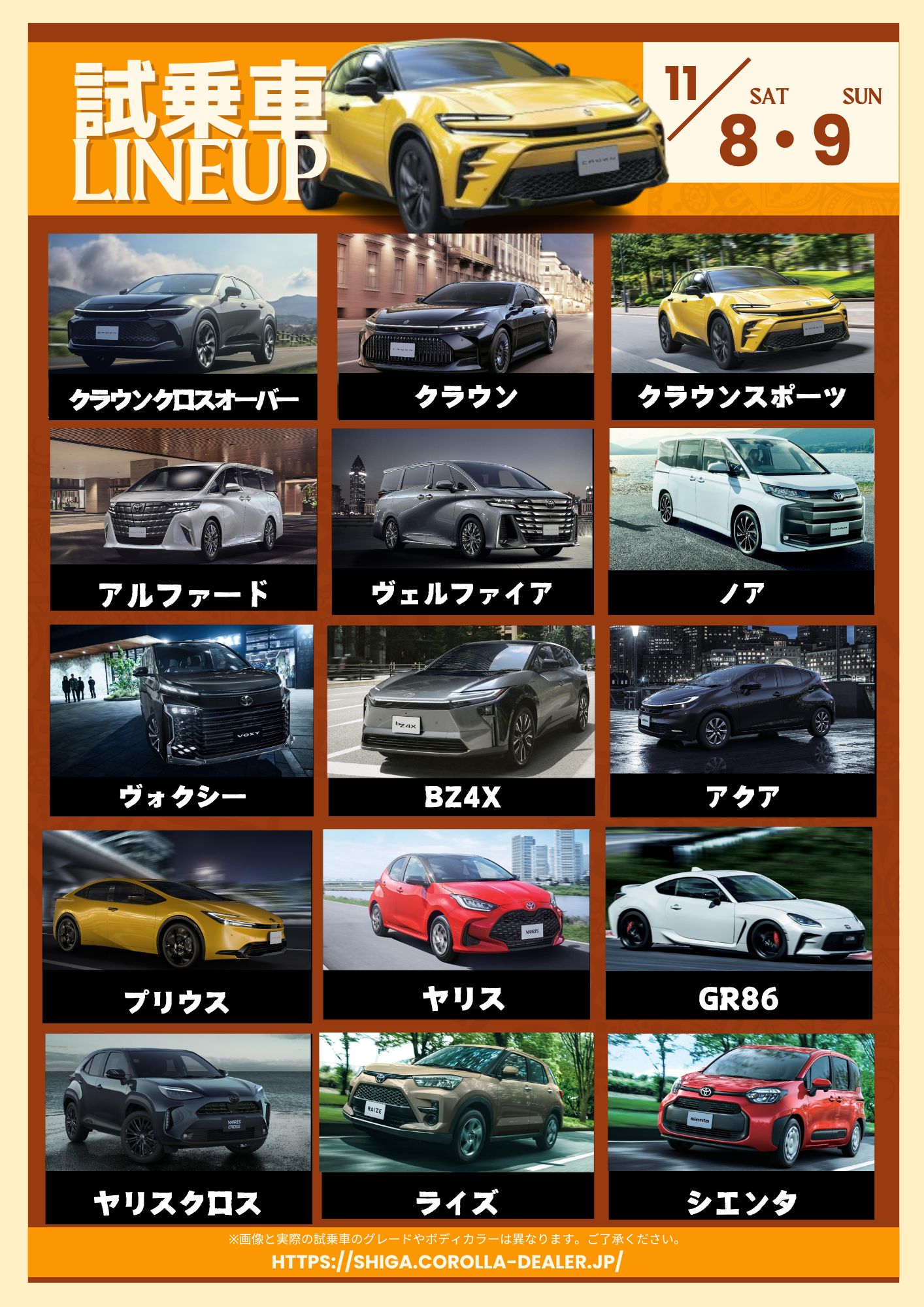 イオン試乗会 | トヨタカローラ滋賀