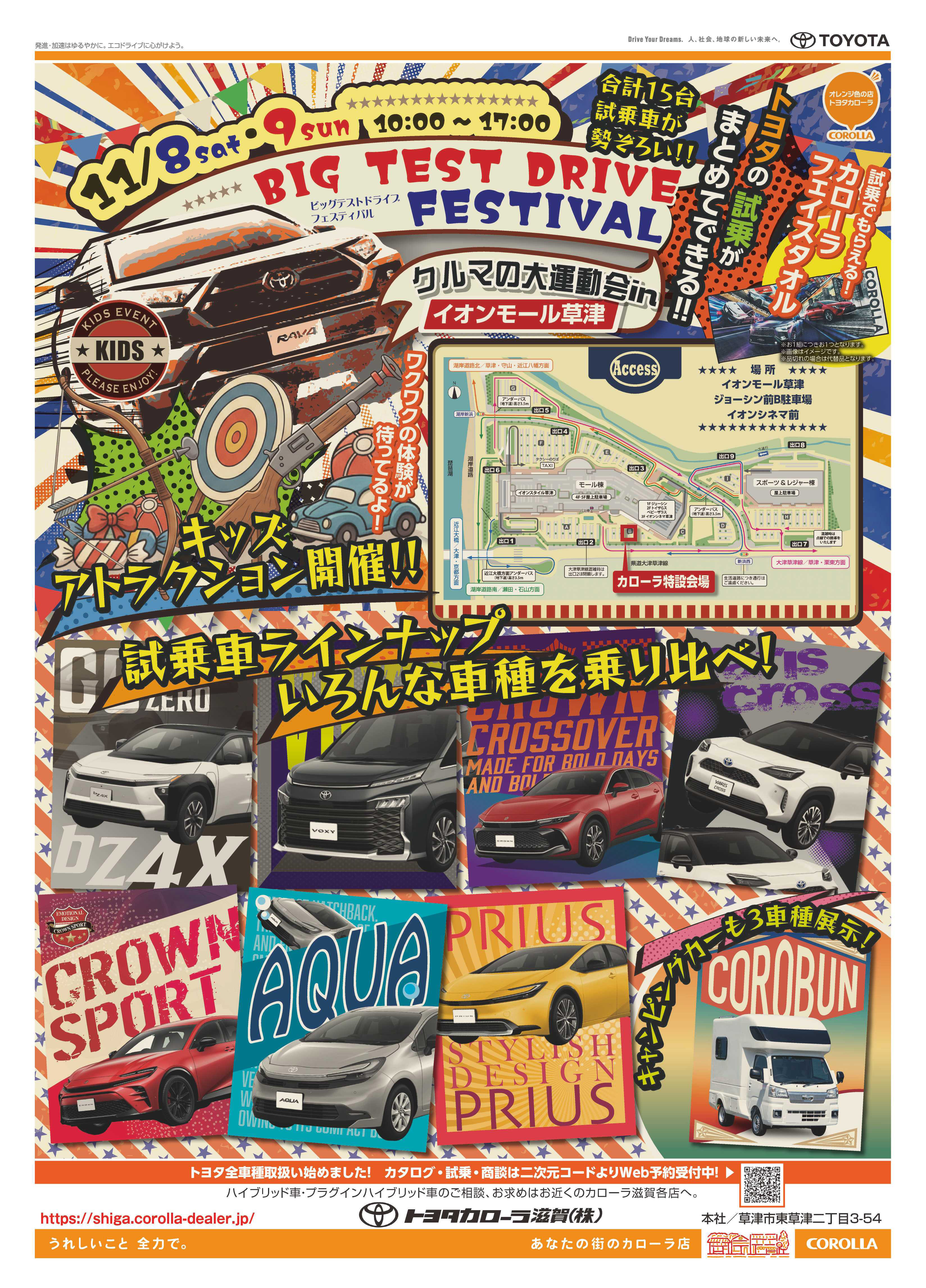 イオン試乗会 | トヨタカローラ滋賀