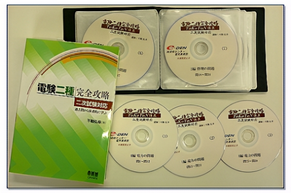 電験二種 二次対策｜電験二種ToKoToN講座