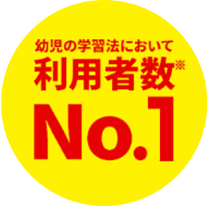 公式】年長さん(5・6歳)向け通信教育の〈こどもちゃれんじじゃんぷ