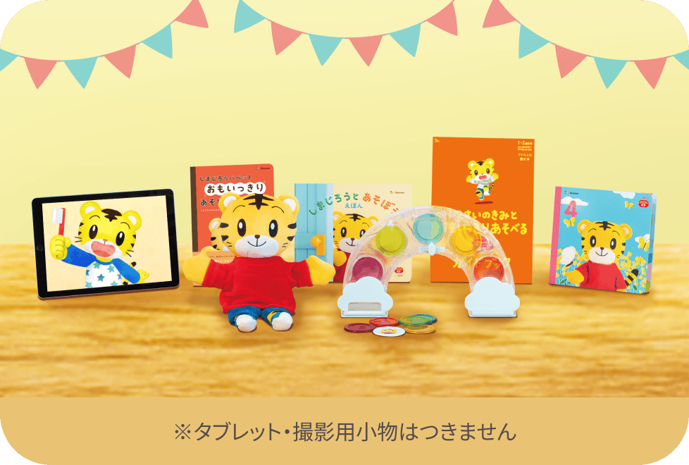 公式】1・2歳向け通信教育の〈こどもちゃれんじぷち〉｜しまじろう