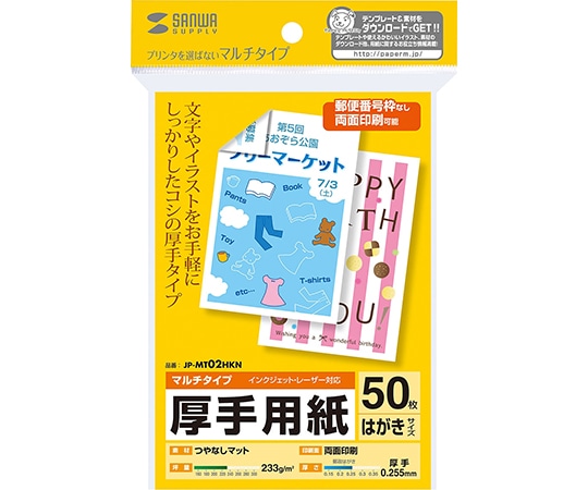 ハガキサイズ用紙の通販ならシモジマ【公式】