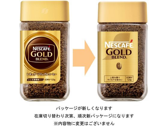 ネスレ ネスカフェ ゴールドブレンド 瓶 120g 1本※軽（ご注文単位1本