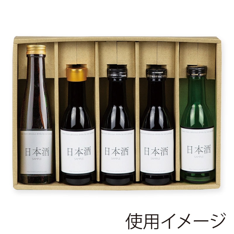 ヤマニパッケージ 180ml瓶 かぶせ箱 5本 K-878 50枚/箱（ご注文単位1箱