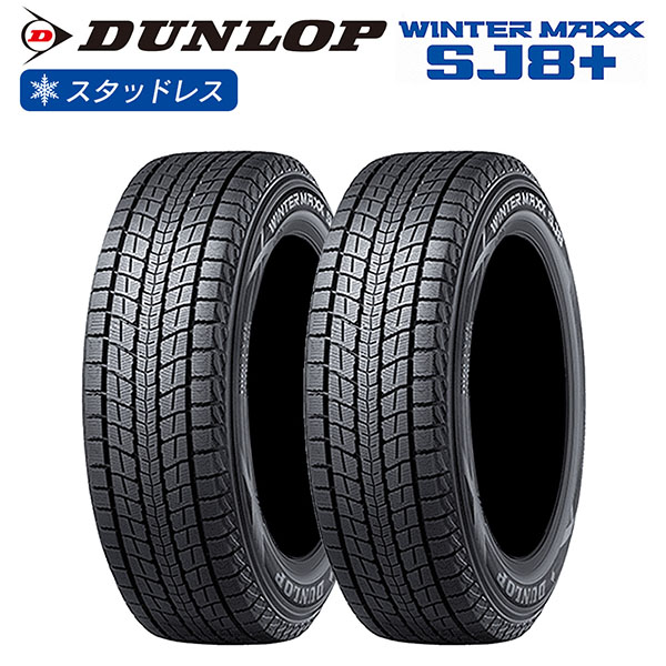 DUNLOP ダンロップ ウインターマックス WINTER MAXX SJ8+ SUV用 195