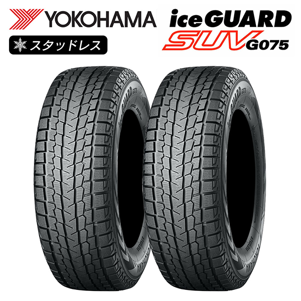 YOKOHAMA ヨコハマタイヤ アイスガード iceGUARD SUV G075 225/55R18