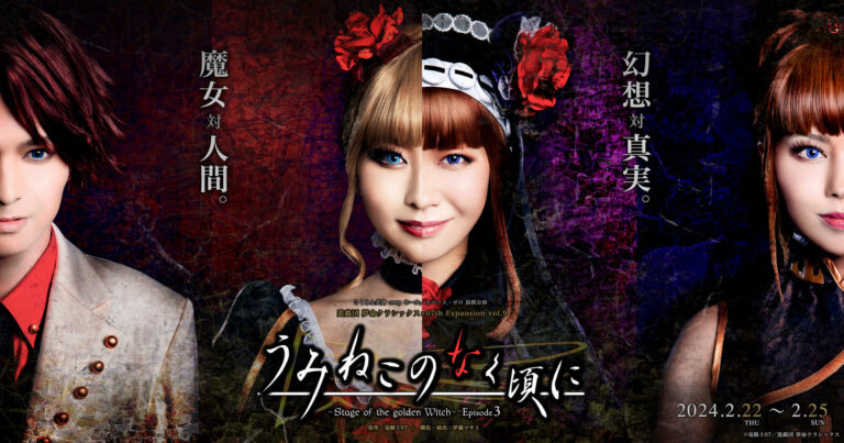 進戯団 夢命クラシックス×07th Expansion vol.9 ～stage of the golden