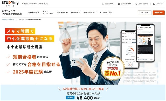 お得に受講！】2025年度向け中小企業診断士講座割引キャンペーン情報まとめ