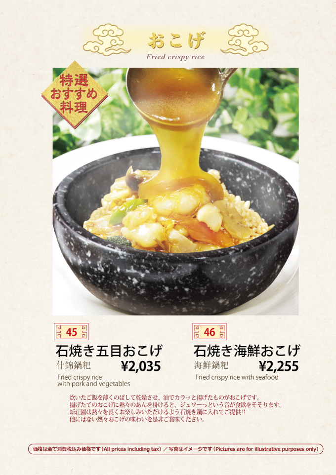 オーナーシェフせっちゃんの創作中華料理「新荘園・ムスブ田町店