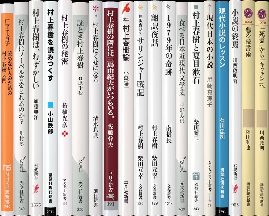 村上春樹 | 新書マップ4D