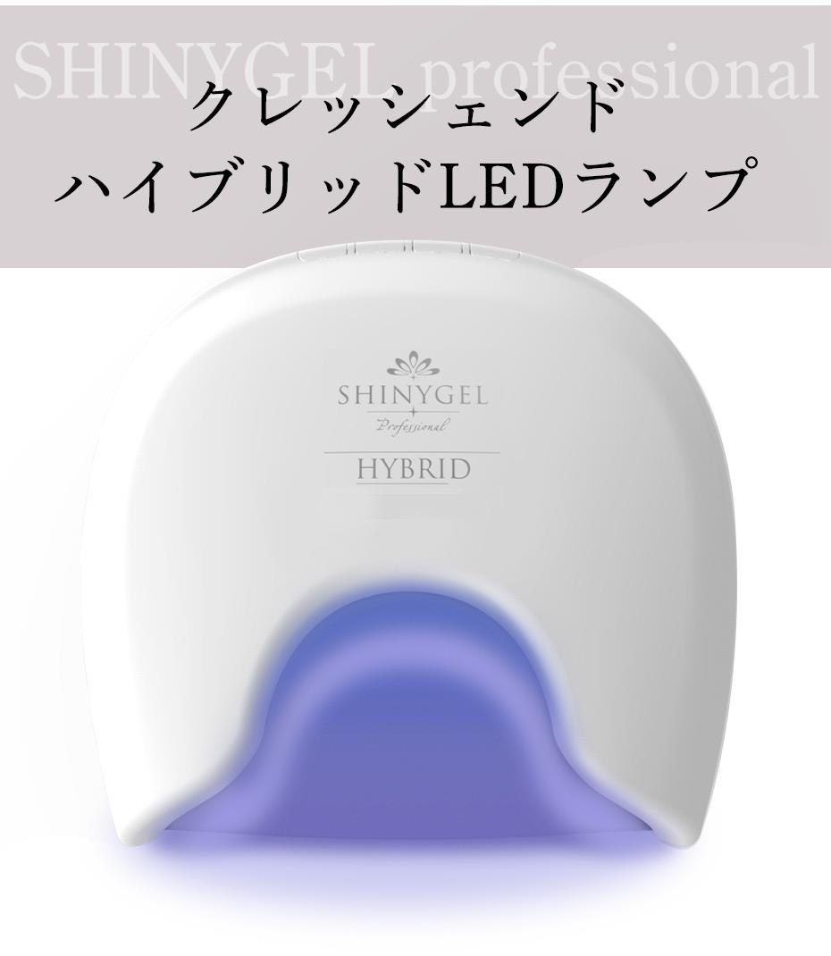 UV／LED両対応+硬化熱軽減】＜ホワイト有線タイプ＞SHINYGEL