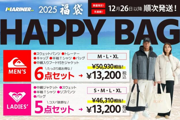 数量限定】【先着順】2025年 福袋 – 白浜マリーナ