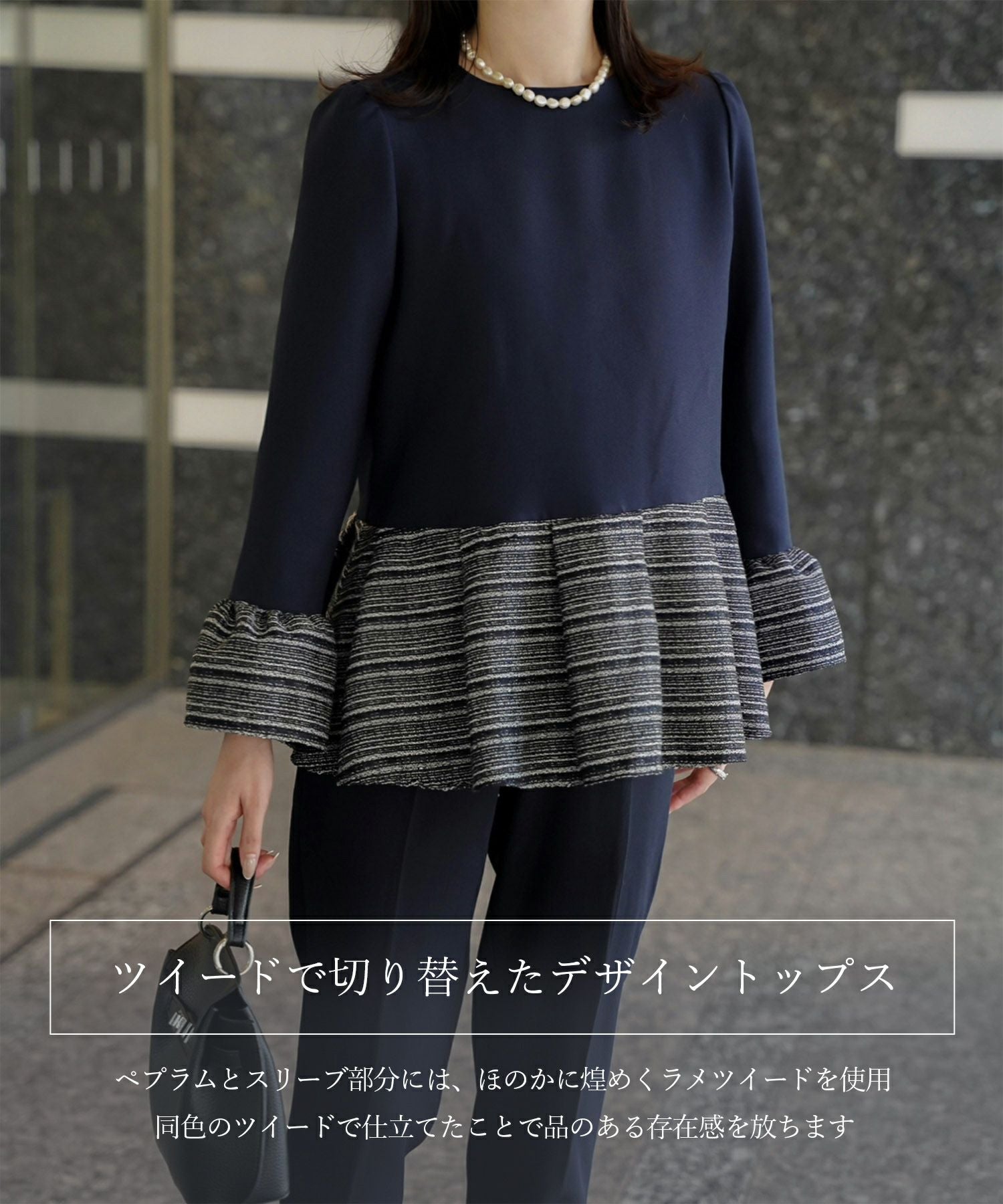 ツイード 切り替え ペプラム トップス HUIT 全3色｜hit841-0321【2