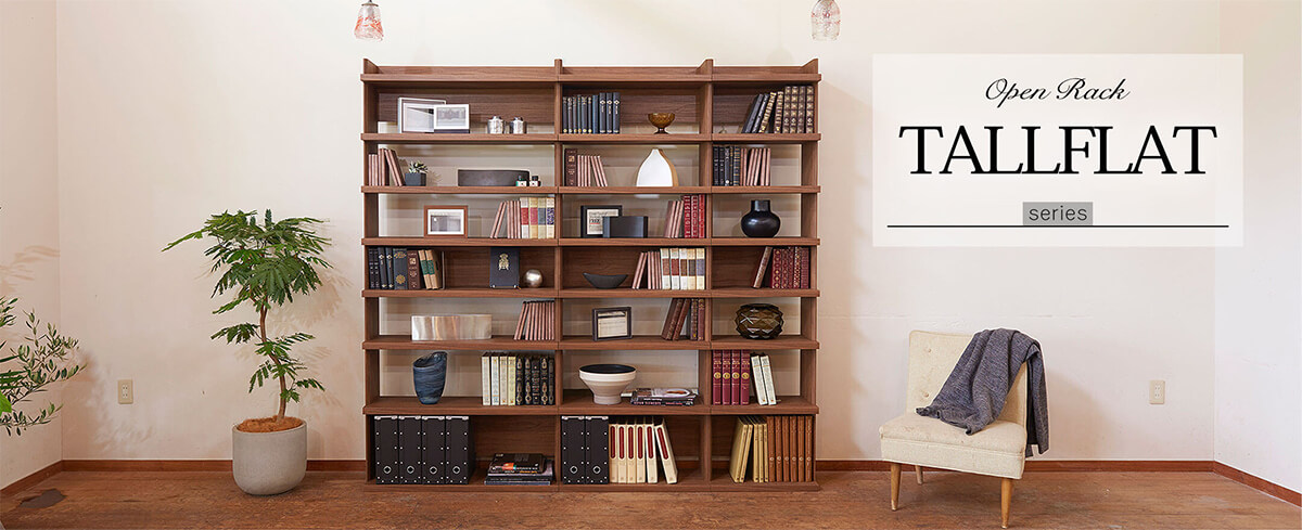 トルフラット｜大型オープンラック 本棚｜家具インテリア通販のSHIRAI