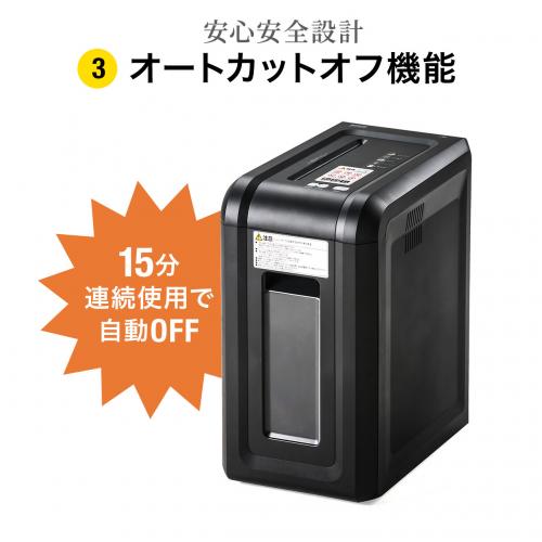 SHD035/静音&高速 電動シュレッダー マイクロカット 2×12mm 8枚同時
