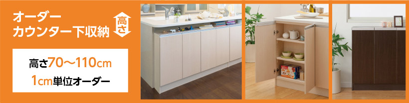 オーダーラックSP | 東京インテリア公式通販サイト