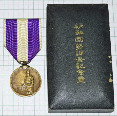 朝鮮国勢調査記念章