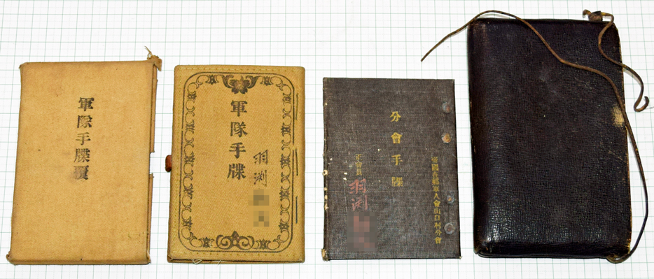軍隊・在郷軍人手帳組