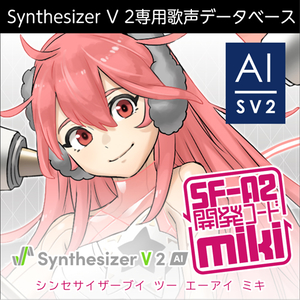 ソフト音源 「Synthesizer V 2 AI Saki」 | SONICWIRE
