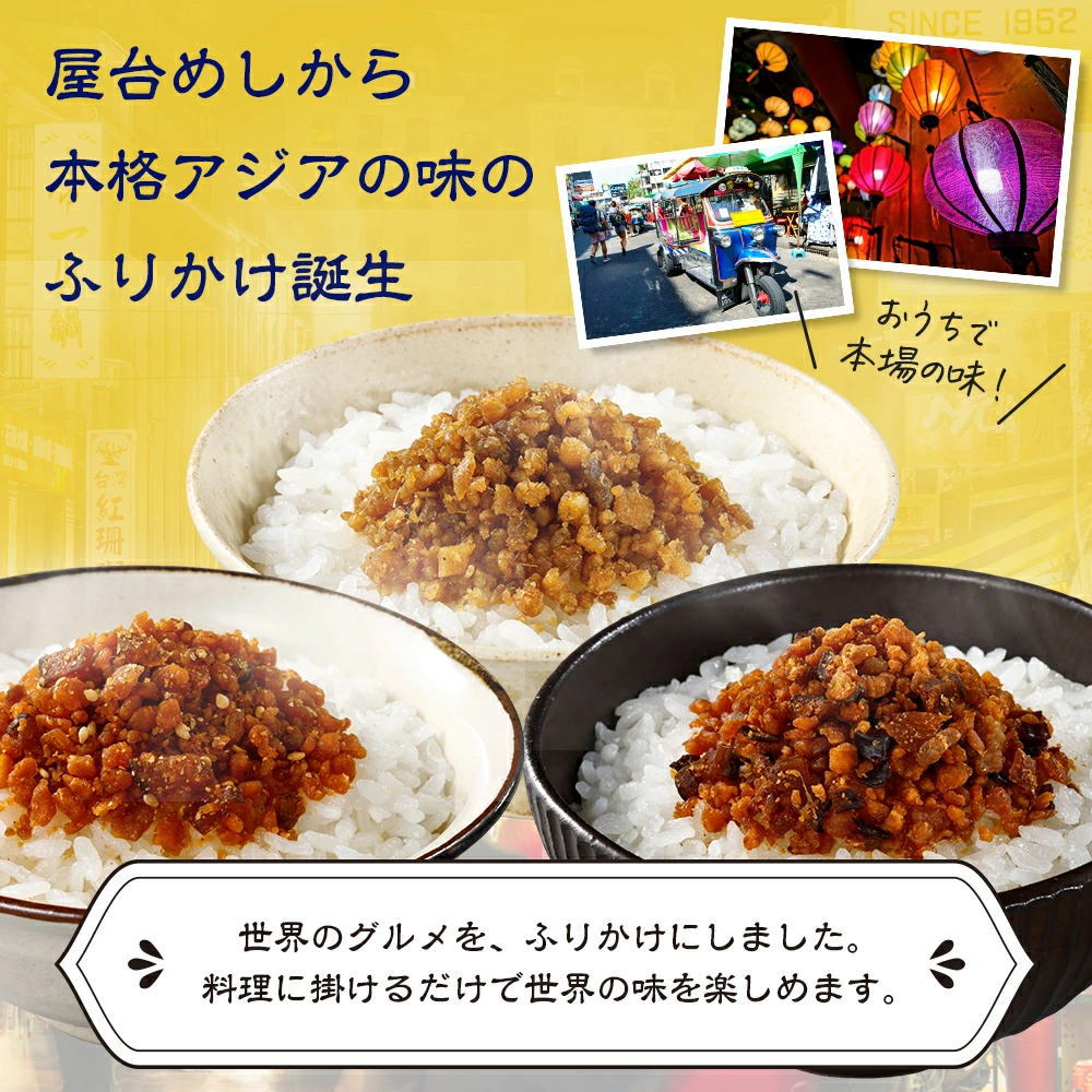 世界の屋台めし ふりかけ 】胡麻味噌担々[30g] （中国・四川省の屋台飯