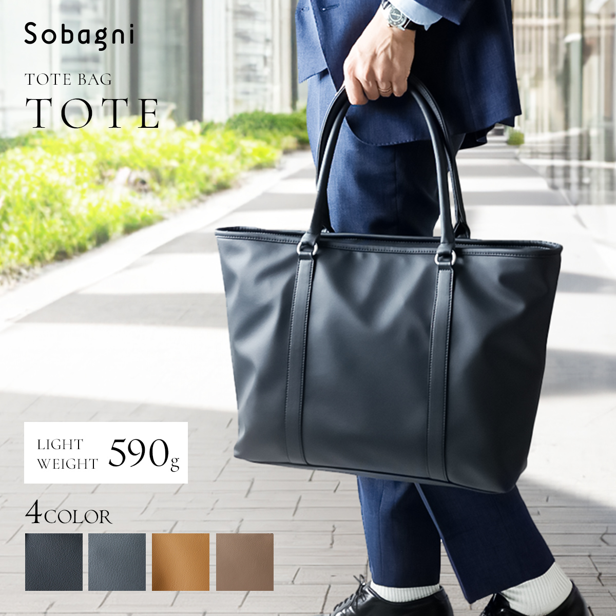 ソバニ公式 エシカル合皮トートバッグ TOTE ビジネスバッグ 軽量 A4