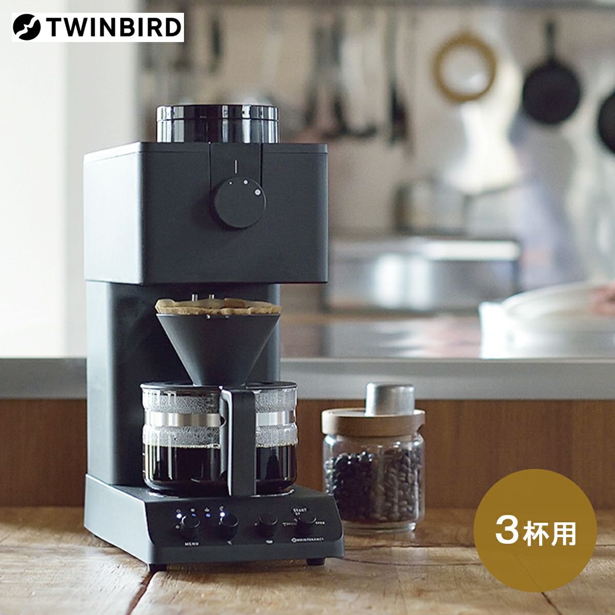 ツインバード 匠プレミアム 全自動コーヒーメーカー（3杯用）《公式