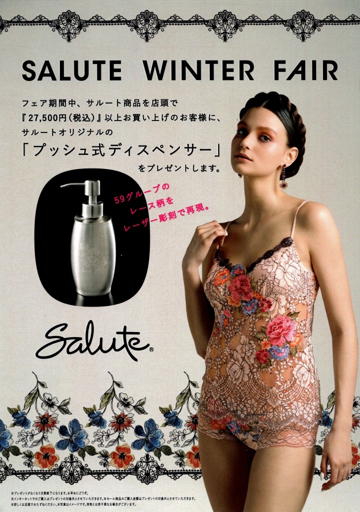 フォークロアランジェリ～♡ 店舗限定サルート59group SXカラー | La