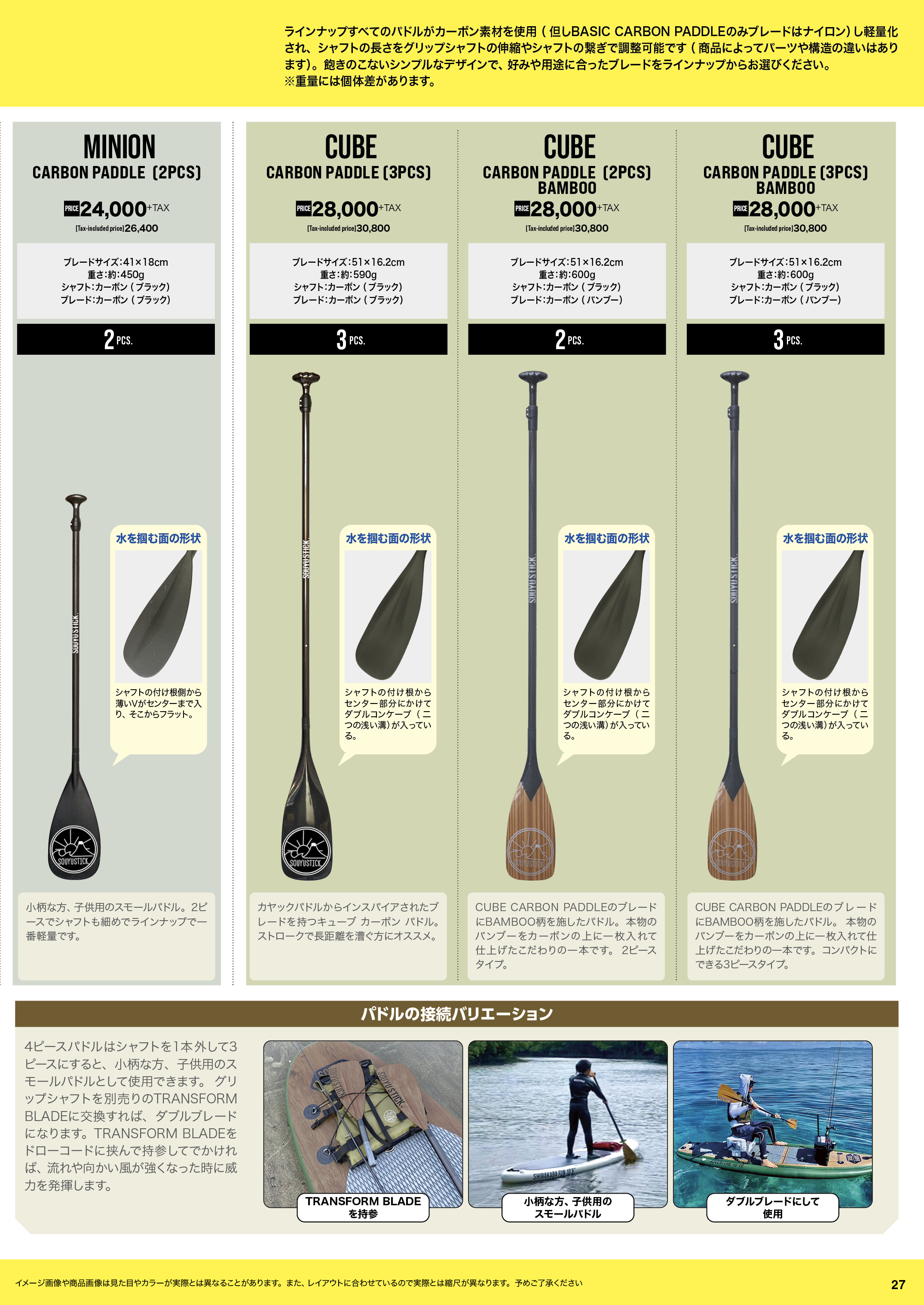 LINEUP 2024 – SOUYU STICK®