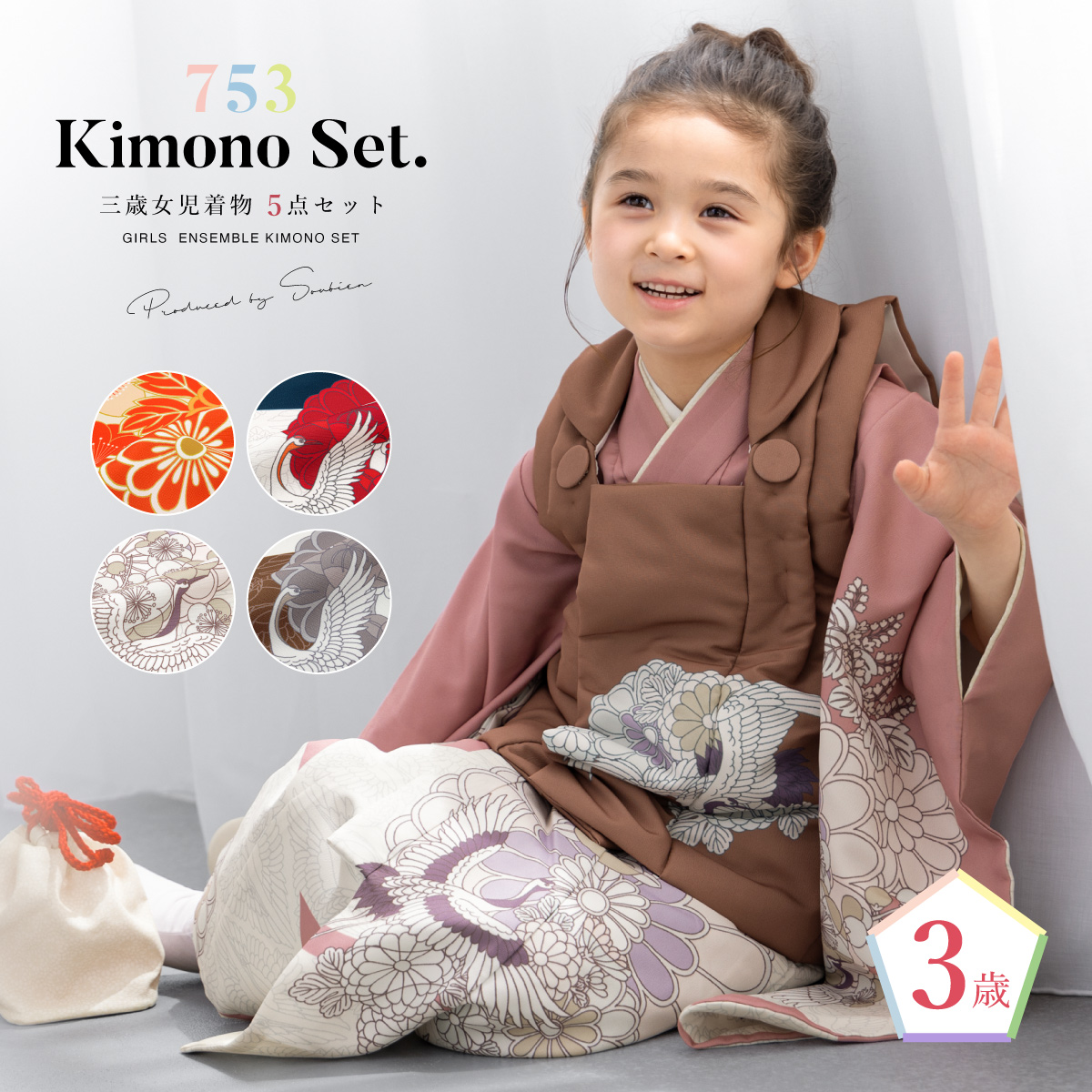 着物 七五三 購入 女児 三歳向け 和装| きもの館 創美苑