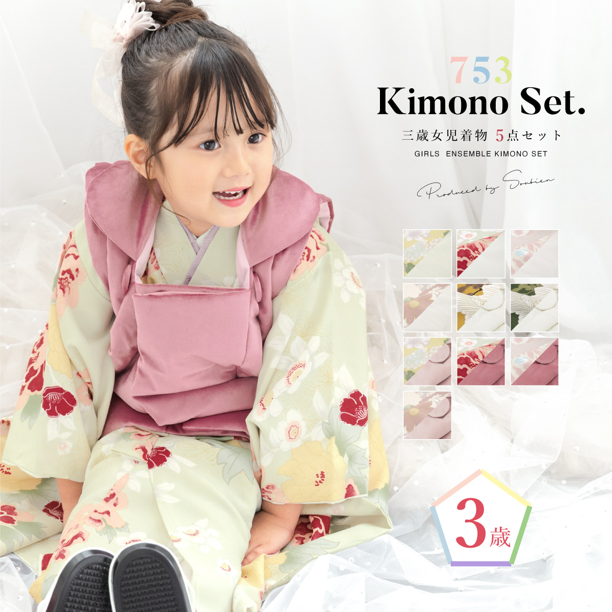 被布着物セット 753 ひな祭り 5点セット 三歳 衣装| きもの館 創美苑