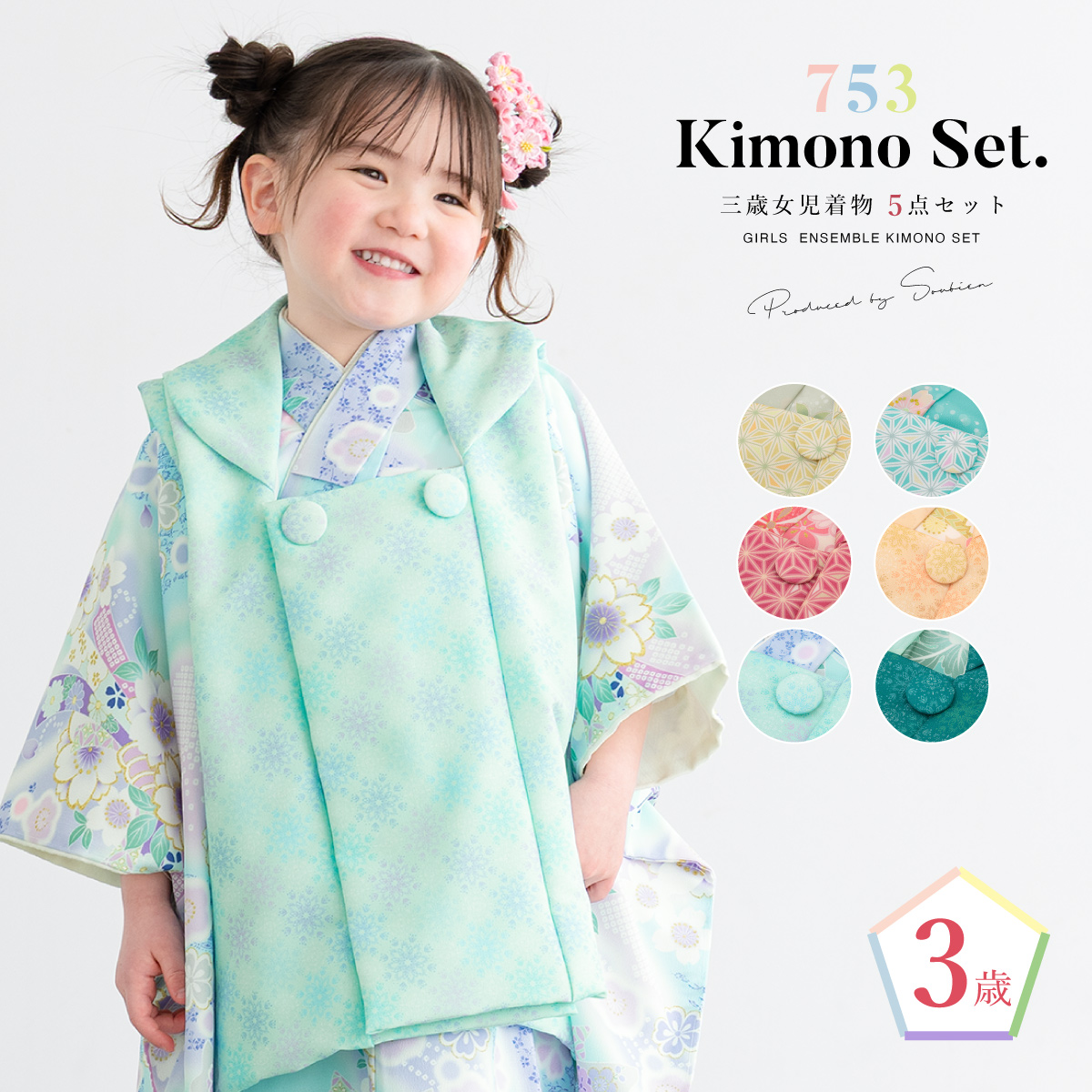 七五三 三歳 着物セット 作り帯 753 女の子 子供着物 箱迫 3歳 草履