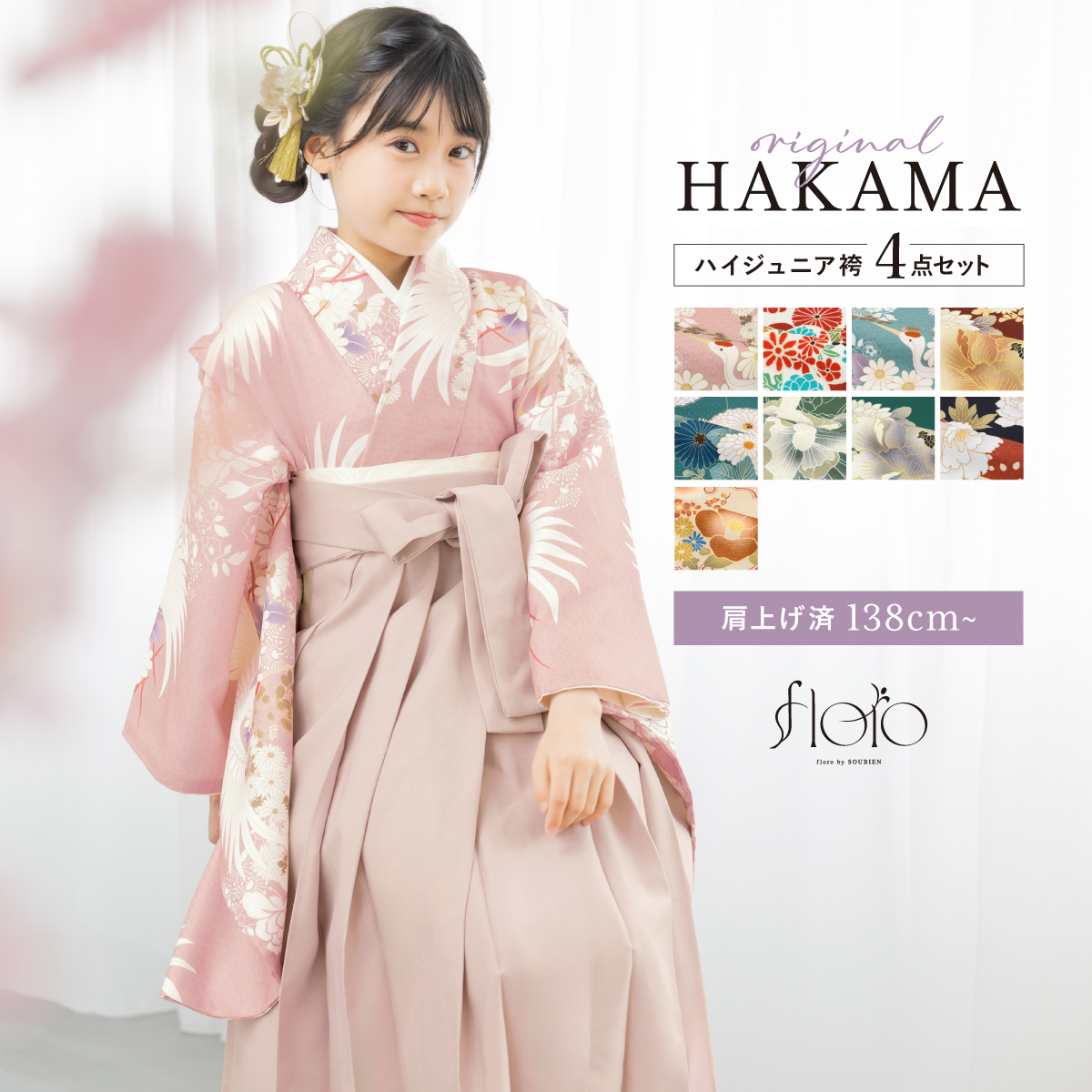 卒業式 袴セット 女の子 着物 二尺袖 帯 袴 襦袢 13参り 13歳 セット