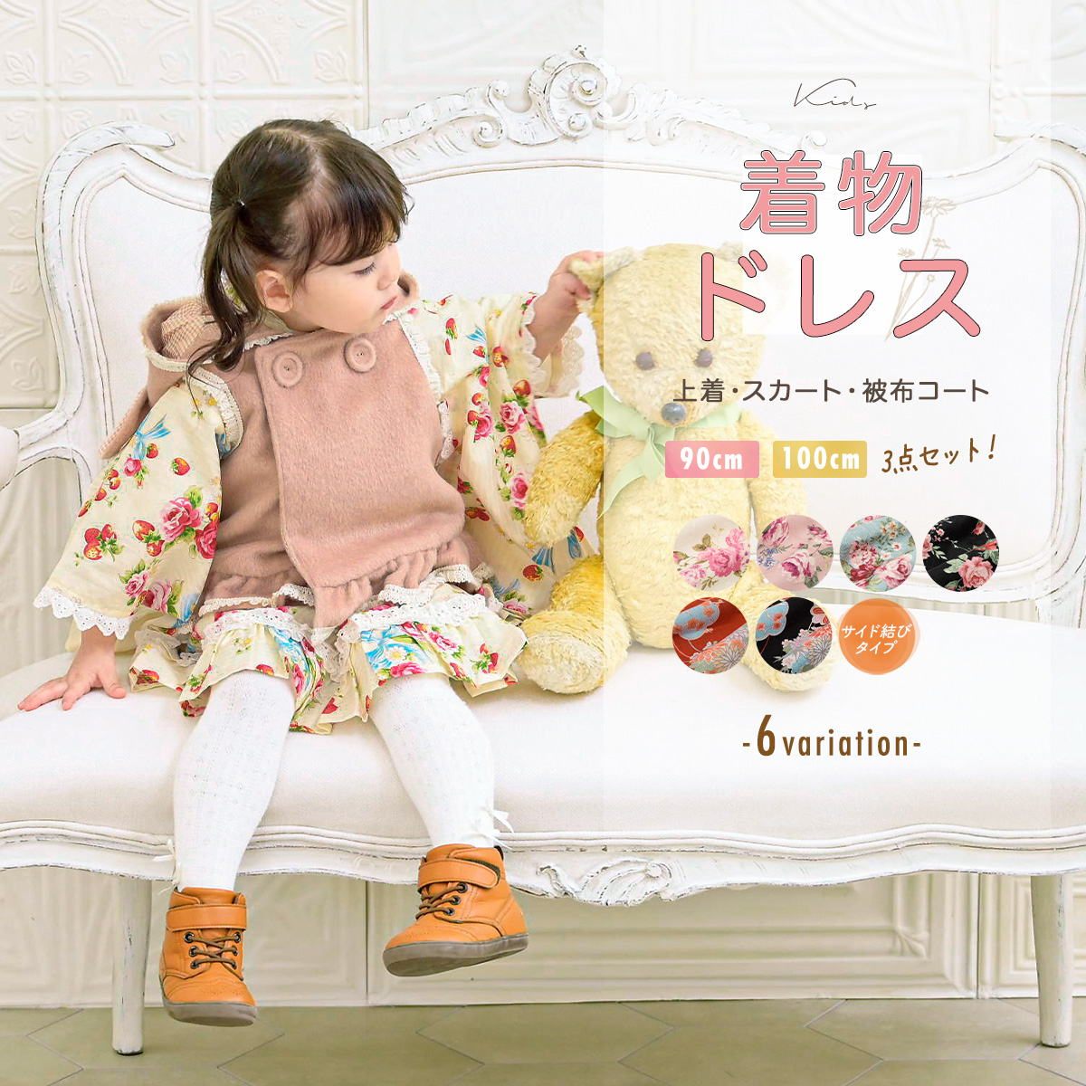 着物 セット 子供 女の子 スカート セパレート 七五三 三歳| きもの館