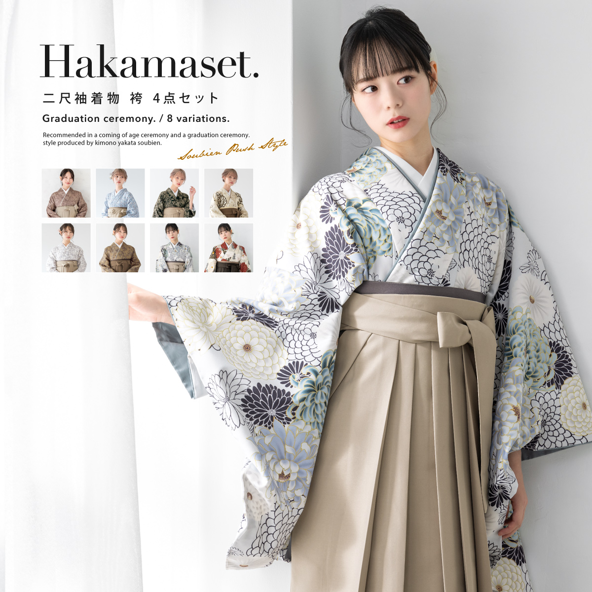 袴 セット 卒業式 小学生 二尺袖 着物 販売| きもの館 創美苑