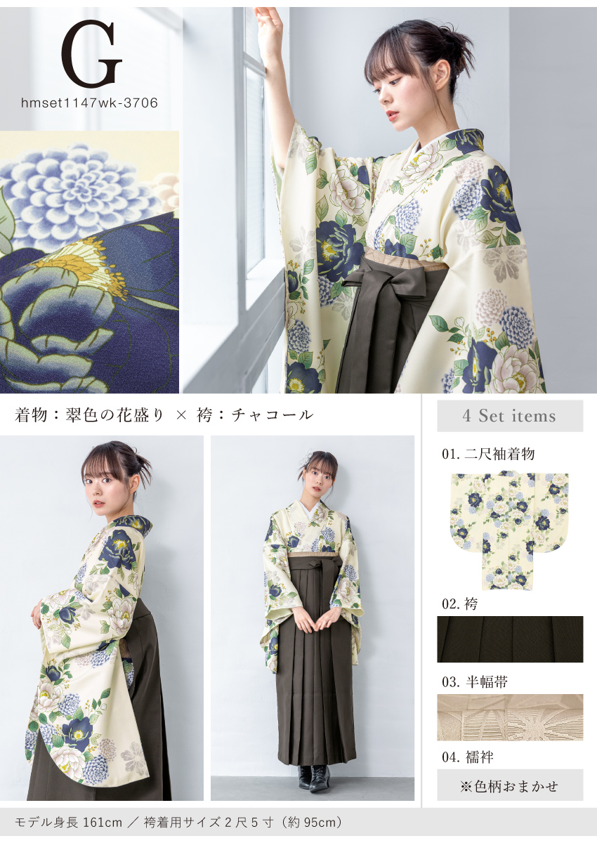 袴 セット 卒業式 小学生 二尺袖 着物 販売| きもの館 創美苑