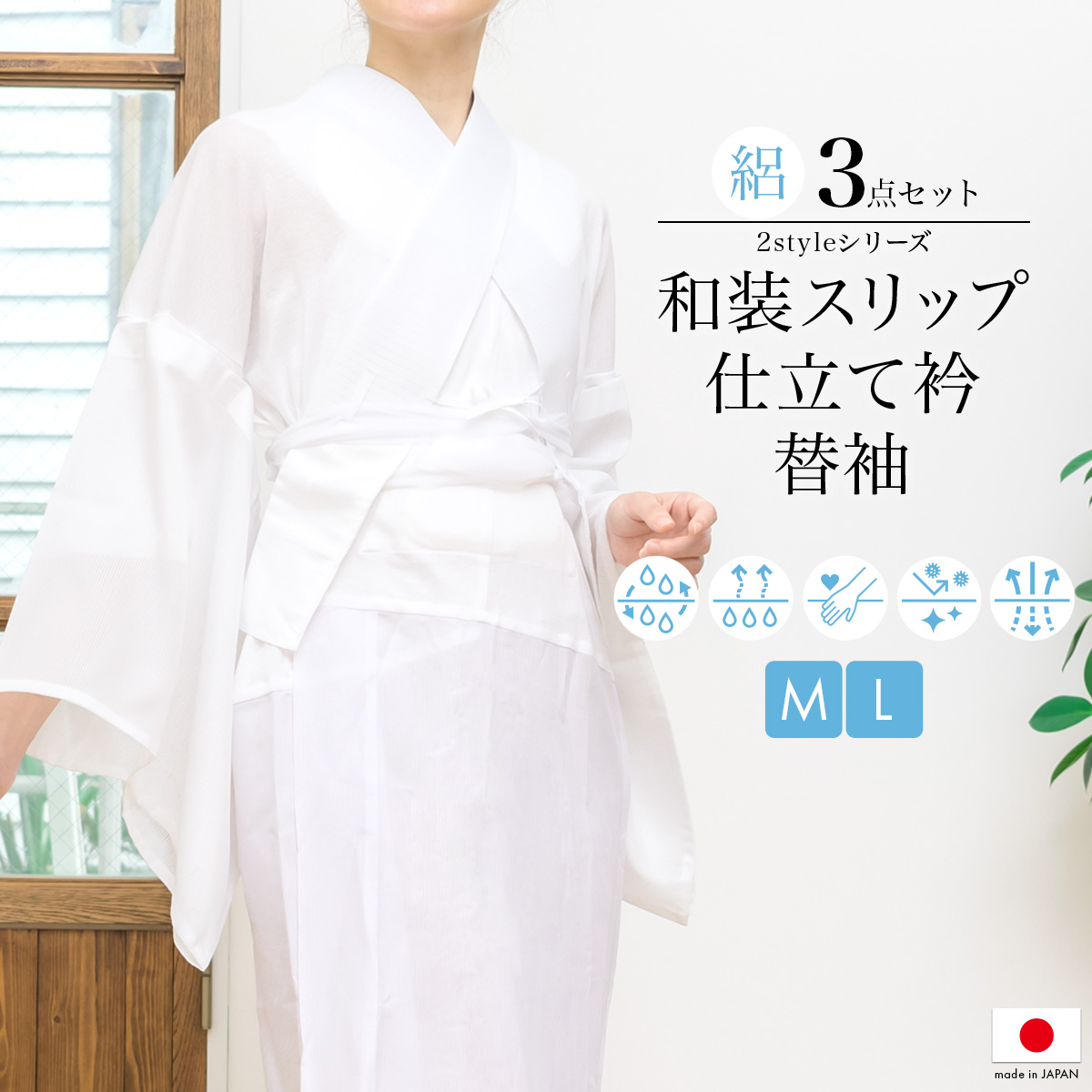 仕立て衿 替え袖 肌着 レディース セット 夏| きもの館 創美苑