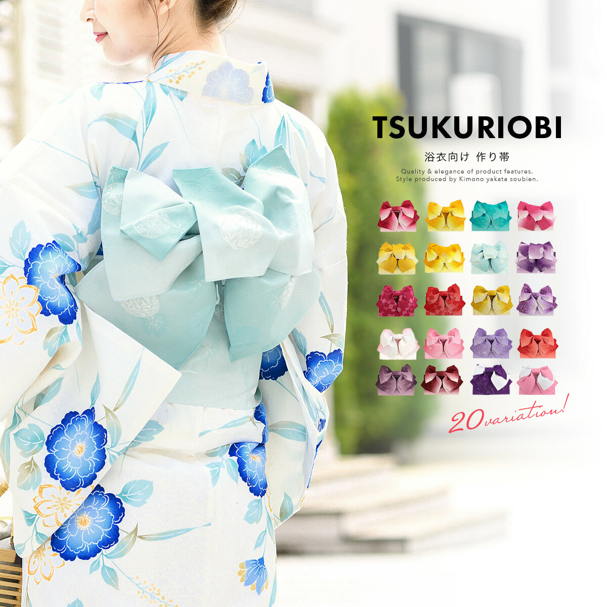 作り帯 梅 七宝柄 鞠 桜 椿 市松 蝶 花 りぼん| きもの館 創美苑
