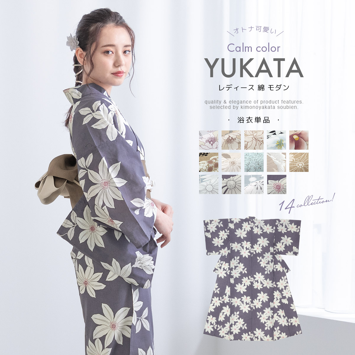 レディース浴衣 単品 ベージュ 水色 紫 茶系 花 綿 女性| きもの館 創美苑
