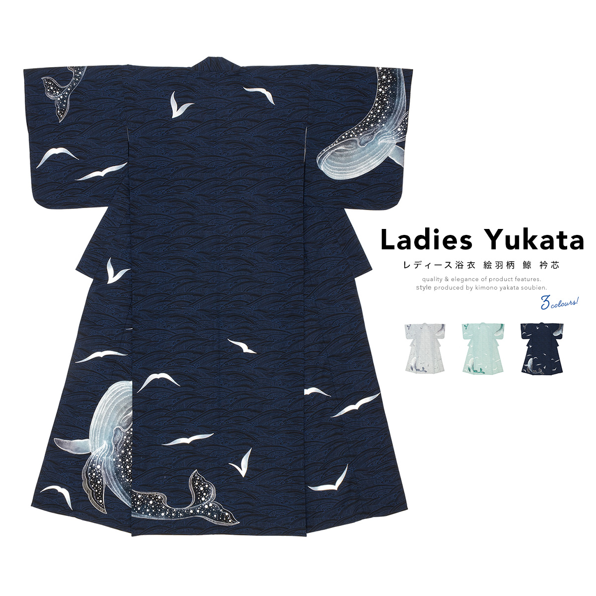 レディース浴衣 波 クジラ 鯨 絵羽柄 綿| きもの館 創美苑