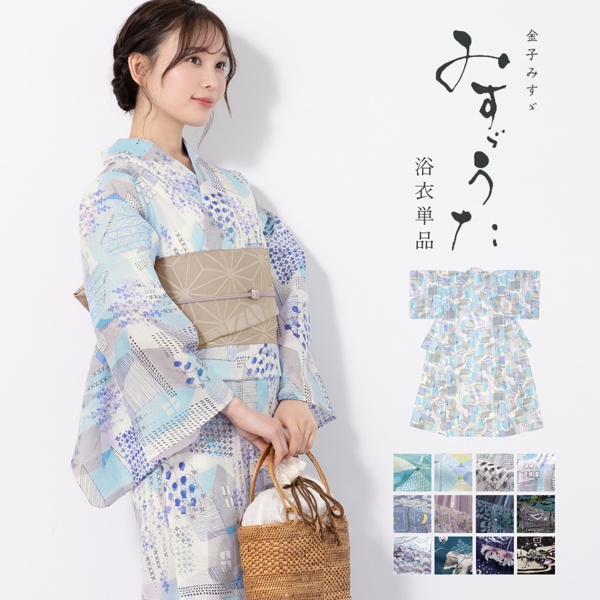 浴衣単品 女性 みすずうた 金子みすず 和装 綿絽 水彩 詩| きもの館 創美苑