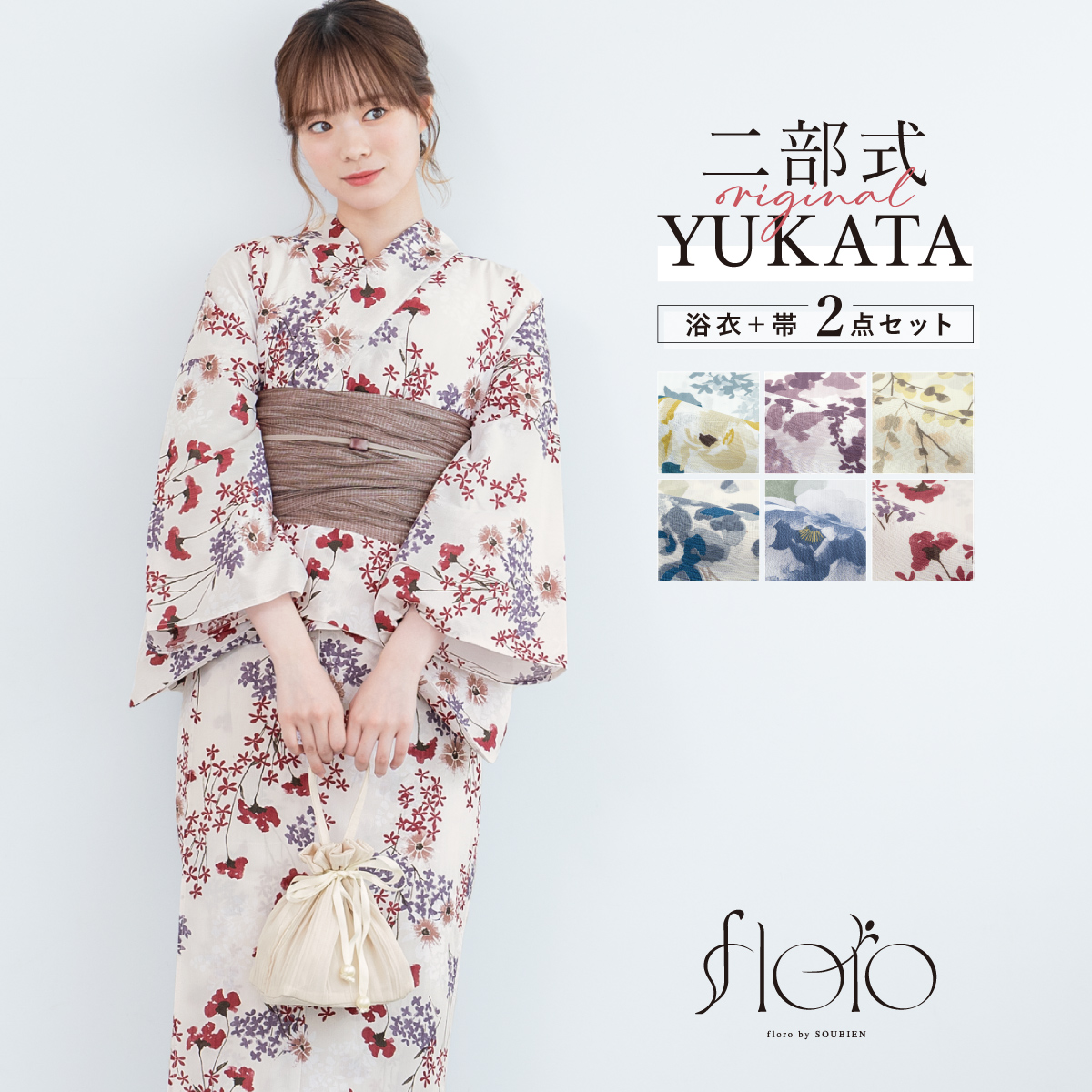 二部式浴衣 フローロ Floro 和装 浴衣 セット 巻スカート| きもの館 創美苑