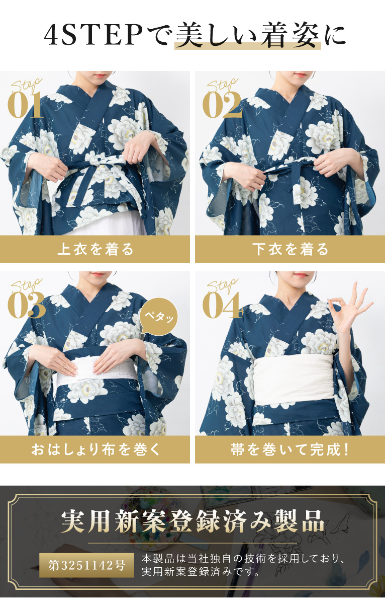 初心者でもプロの着姿！簡単に着れる新二部式浴衣 安心 着付け| きもの